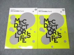 MEC 医師国家試験対策 臓器別/産婦人科/小児科/マイナー/病態生理講座 テキスト 2024年合格目標 未使用品 16冊★ 235L3D MEC 医師国家試験対策 臓器別/産婦人科/小児科/マイナー/病態