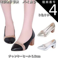 種類4：シルバー&シルバー/【230】(22.6-23.0cm) ポインテッドトゥパンプス レディース ポインテッドトゥ パンプス キラキラ 結婚式 ラメパンプス 太ヒール 5.5cm 甲浅 ラメ オシャレパンプス シルバーパンプス 痛くない パーティー ゴー