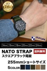 NATMK NATOベルト ショートサイズ 黒 ブラック艶消し尾錠 全長255mm ナイロン