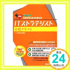 ITストラテジスト　合格セット ITストラテジスト 合格セット