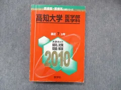 2024年最新】高知大学 赤本の人気アイテム - メルカリ