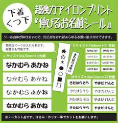 下着 くつ下に『縦横に伸びるお名前シール』 アイロンプリント 強力接着