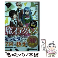 2023年最新】魔石グルメ 魔物の力を食べたオレは最強!の人気アイテム