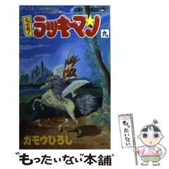 2024年最新】ラッキーマンの人気アイテム - メルカリ