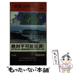 ハヤカワミステリー 3冊セット Amazon.co.jp: ハヤカワ文庫の100冊 早川ミステリー ブック