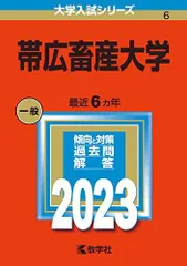 2025年最新】帯広畜産大学の人気アイテム - メルカリ