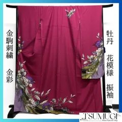 振袖　金駒刺繍　金彩　牡丹　花模様　成人式　晴れの日　着物　064a p
