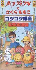 2025年最新】コジコジCDの人気アイテム - メルカリ