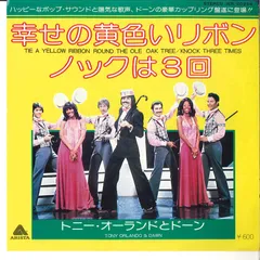 7” Dawn 幸せの黄色いリボン / ノックは3回 IER20214 ARISTA /00080のサムネイル