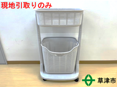 ランドリーバスケット【現地引取りのみ】