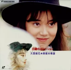 大西結花『セキララ』帯付きレア本 大西結花『セキララ』帯付きレア本