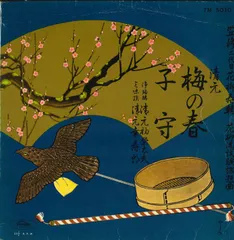 2025年最新】清元初栄太夫の人気アイテム - メルカリ