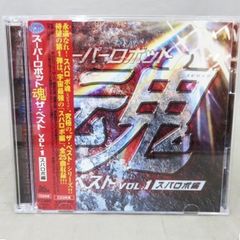 【美品 希少】 水木一郎 スーパーロボット魂 スピリッツ ザ・ベスト Vol.1 スパロボ編 CD 2枚組 SUPER ROBOT SPIRITS THE BEST Vol.1