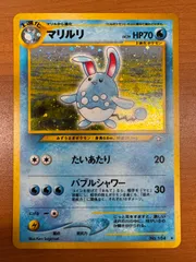 2025年最新】マリルリ 旧裏 psa10の人気アイテム - メルカリ