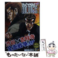 初版本】 ろくでなしBLUES 1巻 森田まさのり 週刊少年ジャンプ 集英社