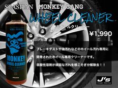 【SPASHAN正規代理店】モンキーギャング ホイールクリーナー