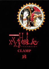 DVD付初回限定版 「XXXHOLiC」 14巻 (プレミアムKC)／CLAMP