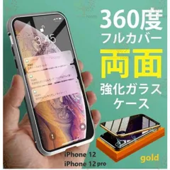 9H強化ガラス 360度フルカバー【iphone12/12Pro】メタルゴールド 強力磁石 両面ケース 全面保護 カバー クリア 透明