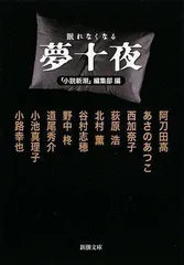 2024年最新】夢十夜の人気アイテム - メルカリ