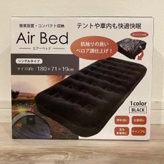 Air bed エアーベッド 簡単設置 コンパクト収納