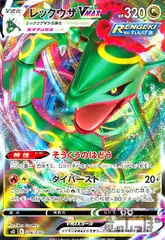 レックウザVMAX【016/030】【ホイル】