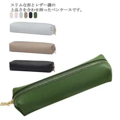 ペンケース 筆箱 筆入れ スリム 高級感 レザー調 PU ペンポーチ おしゃれ シンプル 無地 文房具 中学生 高校生 大学生 事務用品 オフィス用品 男女兼用 筆記用具 収納ケース 送料無料xiaokb333