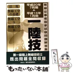 2026年最新】一級陸上無線技術者の人気アイテム - メルカリ