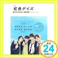 2026年最新】映画 虹色デイズ グッズの人気アイテム - メルカリ