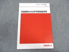 2024年最新】早稲田ゼミ テキストの人気アイテム - メルカリ