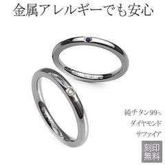 刻印無料 金属アレルギー対応  ペアリング 天然ダイヤモンド ブルーサファイア 純チタンリング 指輪 ペア ２本セット アレルギーフリー レディース マリッジリング 結婚指輪 ジュエリー es-ti05 天然石 大きいサイズ 太い 新品