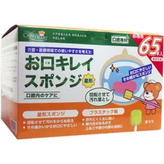 【新品・7営業日以内発送】4901957110322 ケアハート お口キレイスポンジ 星形N お得用 65本入【キャンセル不可】 口腔専科 玉川衛材 お口キレイスポンジ星形N 口腔ケア ケアハート口腔専科【沖縄離島販売不可】のサムネイル