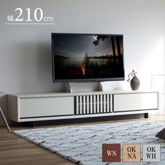 テレビボード 幅210cm AVローボード ローボード デザインボード 完成品 TVボード テレビ台 TV台 おしゃれ ロータイプ 210 木製 大川家具 リビング 選べる3色 送料無料
