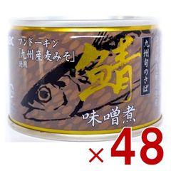 九州旬の鯖水煮 缶詰 国産 災害対策 保存食 48缶 九州旬の鯖水煮 缶詰 国産 災害対策 保存食 48缶 - メルカリ