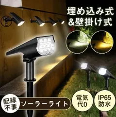 ソーラーライト スポットライト 屋外 防水 おしゃれ 庭 LED ガーデンライト 屋外照明 角度調整 外灯 明るい アウトドア キャンプライト 応急