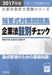 2024年最新】CPA 企業法 短答対策問題集の人気アイテム - メルカリ