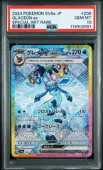 2025年最新】グレイシア ex sar psa10の人気アイテム - メルカリ