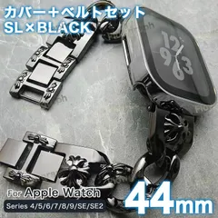 アップルウォッチ バンド apple watch カバー ケース セット 4/5/6/7/8/9/se/se2/se3 CH-117-FF シルバー×ブラック 44mm