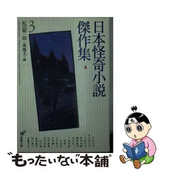 2023年最新】怪奇小説傑作集の人気アイテム - メルカリ