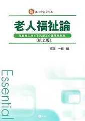 2024年最新】老人福祉論の人気アイテム - メルカリ