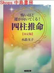 2024年最新】四柱推命 本 水晶玉子の人気アイテム - メルカリ