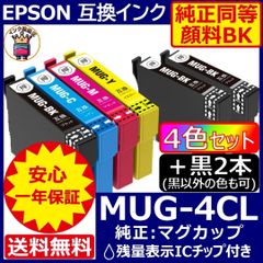 高級顔料品 MUG-4CL 4色＋黒2 エプソン プリンター インク マグカップ