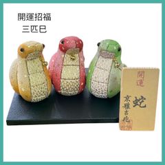 【商品番号MS-ETO6-436】木目込み人形　干支シリーズ　巳４３６　蛇　高さ　８ｃｍ