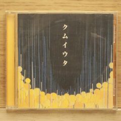 Cocco クムイウタ CD 90年代 J-POP 名盤 - メルカリ