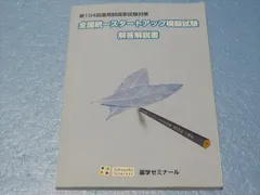 2024年最新】薬ゼミ 模擬試験の人気アイテム - メルカリ