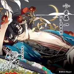 2025年最新】中古 新撰組黙秘録 勿忘草の人気アイテム - メルカリ