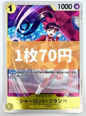 【残り1枚】ONE PIECE CARD GAME シャーロット•フランぺ Rのサムネイル