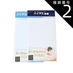 種類2:[2]夏用の絽 東レ シルック ノーブル バイアス 半衿 ポリエステル 白半衿 無地 オールシーズンまたは夏用 nk-5のサムネイル