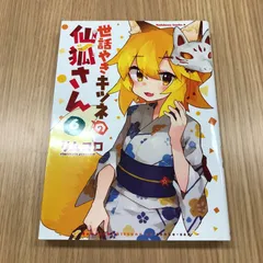 世話焼き狐の仙狐さん スリーブ 値下げ可能 世話焼き狐の仙狐さん スリーブ 値下げ可能