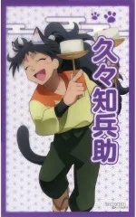 【中古】キャラカード 久々知兵助 クリアイラストシート 「劇場版 忍たま乱太郎 ドクタケ忍者隊最強の軍師 in ナンジャタウン 開幕!“忍”形劇の段」 ミニゲーム 土井先生の絵合わせゲーム 参加賞