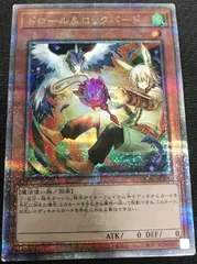 遊戯王　ドロール&ロックバード　25thシク　クオシク